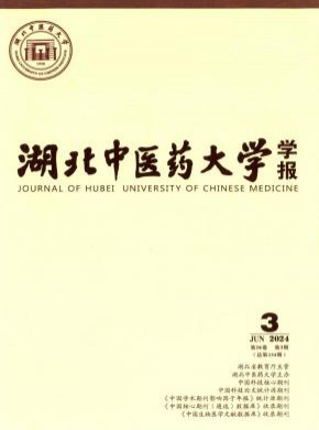 湖北中医学院学报期刊